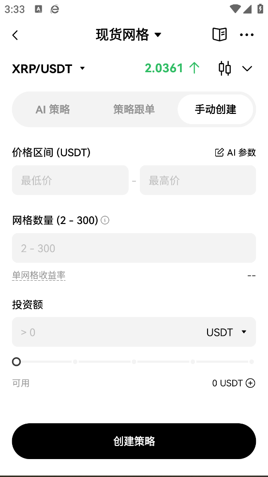 币圈三大交易所 6.144.0 安卓版 3