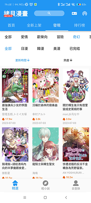 copymanga 3.0.6 安卓版 2