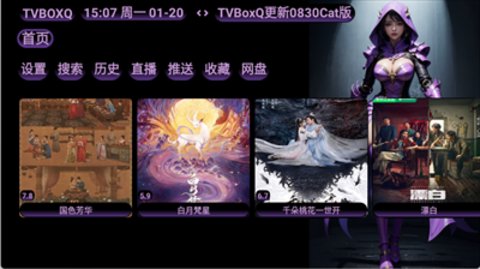 TVBoxQ 20230830_0637 免费版 3