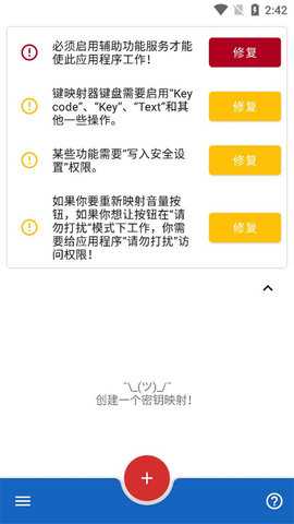 键映射器连点器中文版 v3.1.1 手机版 1