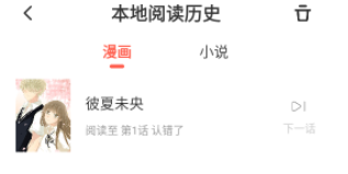 小漫画基地免费阅读软件