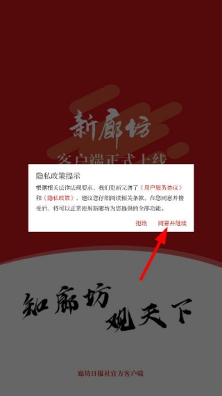 新廊坊手机客户端下载