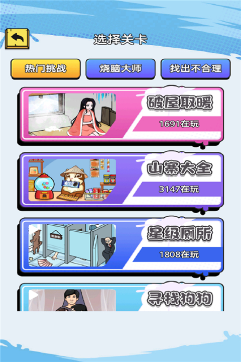 聚神闯一闯 v1.0 安卓版 3