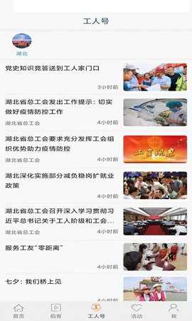 工人日报电子版 4.0.3 官方版 2