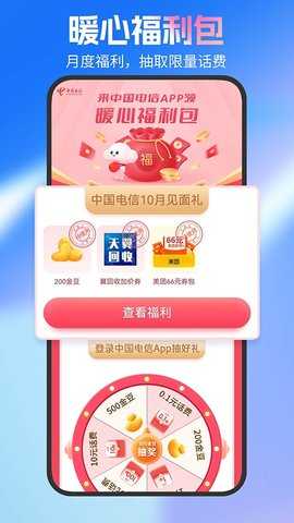 湖北电信网上营业厅 12.5.0 最新版 1