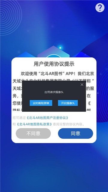 北斗ar图书 v11.3 官方最新版 2
