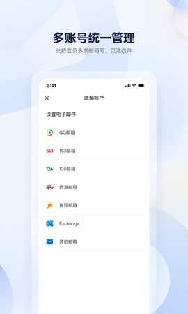 联通手机邮箱 v9.0.8 最新版 2