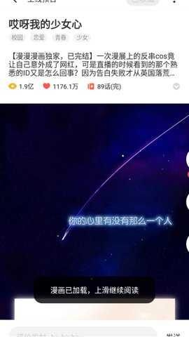 小漫画基地 5.2.44 手机版 1