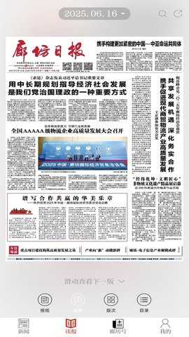 廊坊日报 1.3.3 官方版 1