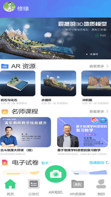 北斗ar图书 v11.3 官方最新版 1