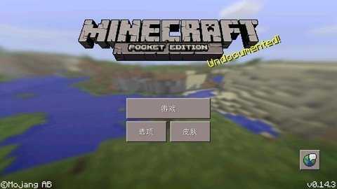 我的世界0.14.0 0.14.0 安卓版 3