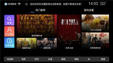 完美电视 3.72.00 安卓版 0