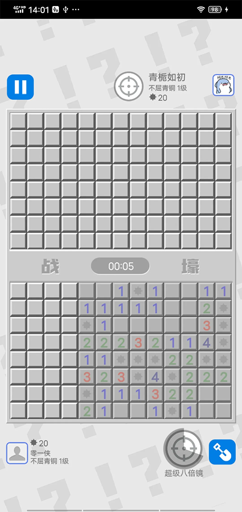 万宁扫雷 v1.0.0 手机版 3