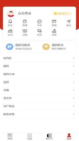 廊坊日报 1.3.3 官方版 3