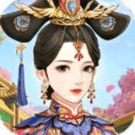 后宫秘史 v1.37.0 最新版