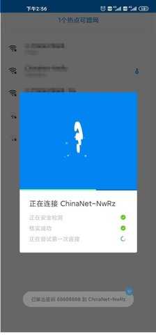 WIFI万能钥匙显示密码版 5.2.1 安卓版 1