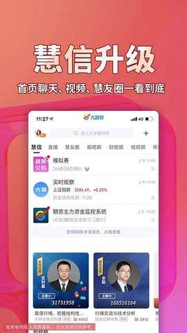 大智慧 10.11.0 最新版 2