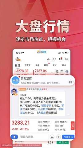 大智慧 10.11.0 最新版 0