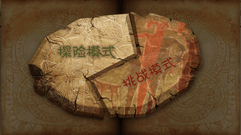 祖玛豪华版 5.5 安卓版 4