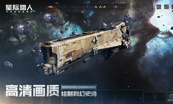 无尽的拉格朗日4399版 v1.2.867274 最新版 3