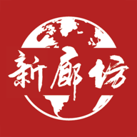 廊坊日报 1.3.3 官方版