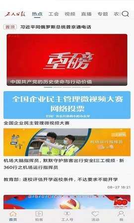 工人日报电子版 4.0.3 官方版 1