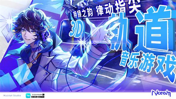 镜之韵律 2.2.2 官方版 1