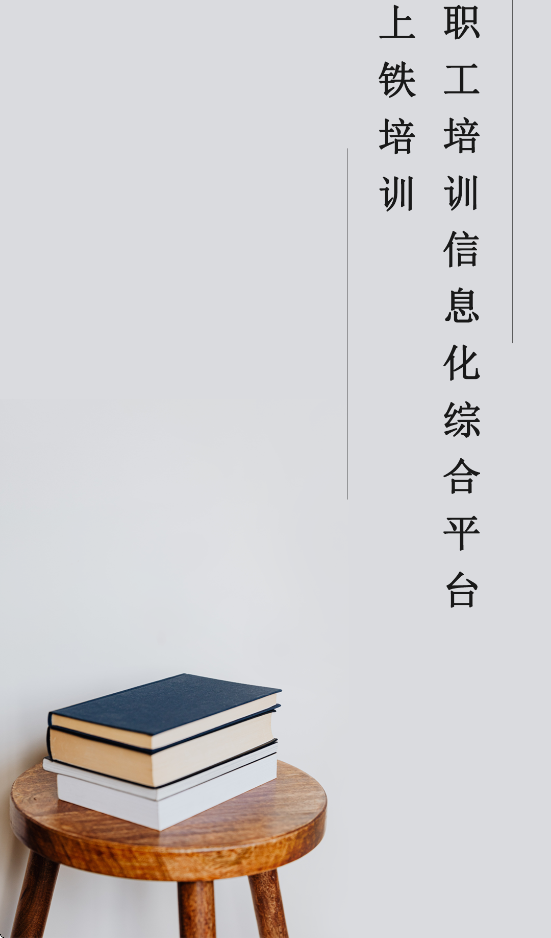 上铁培训 1.0.9 最新版 2