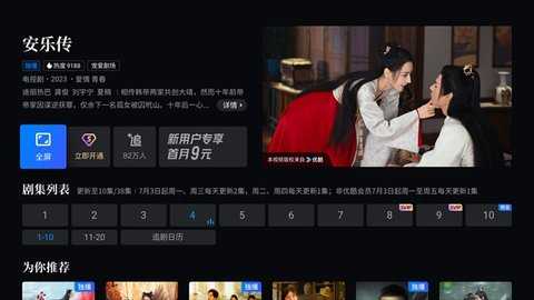 优酷TV版 13.0.1.3 安卓版 1