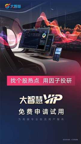 大智慧 10.11.0 最新版 1