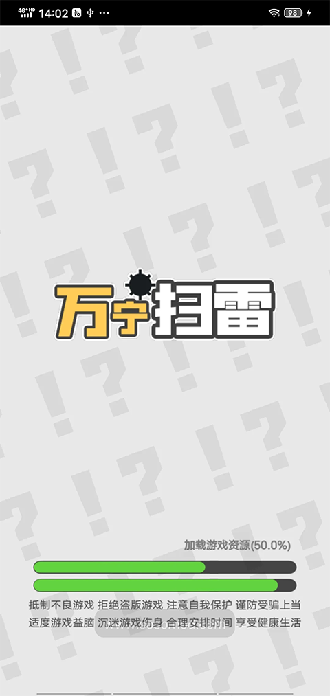 万宁扫雷 v1.0.0 手机版 2