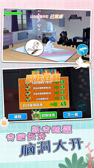 蚊子模拟器 v2.1.1 官方版 1