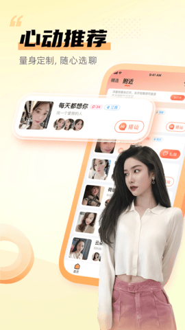 单身交友群 2.6.32 手机版 1