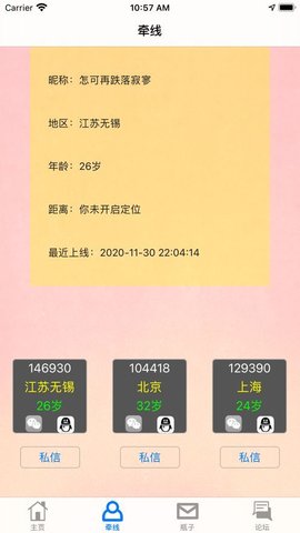 思慕交友 1.2.1 安卓版 1