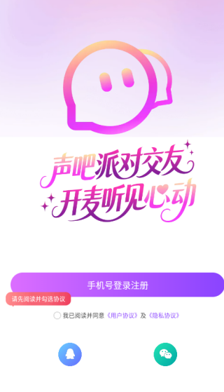 声吧语音聊天交友下载2025最新版