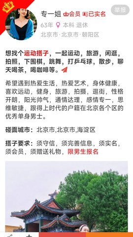 晖伴找搭子 1.0.0 官方版 2