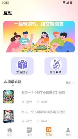 交友神器 1.0.0 手机版 2