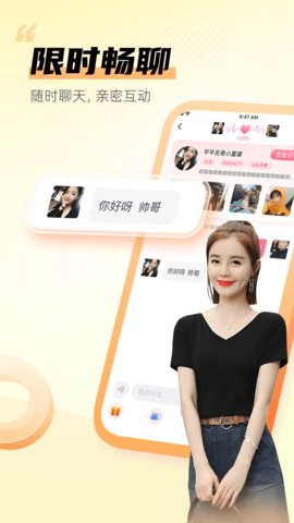 单身交友群 2.6.32 手机版 3
