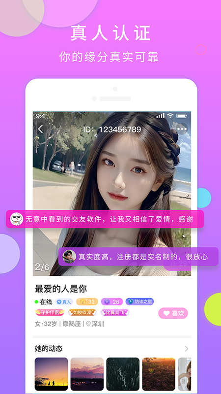 一对交友 3.3.52 手机版 2