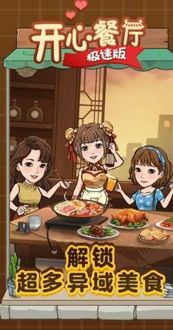 快乐餐厅红包版 1.0.35 安卓版 1