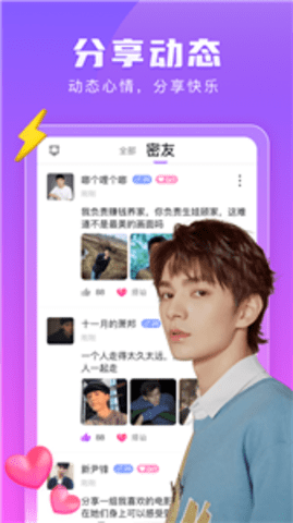 趣恋 1.0.1 手机版 2