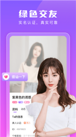 趣恋 1.0.1 手机版 3