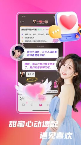 红颜交友 1.1.0 最新版 3