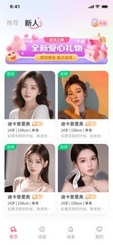 无他交友 2.0.2 手机版 1