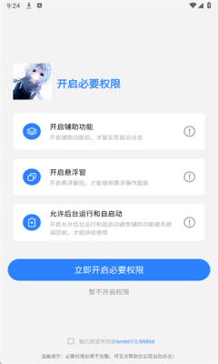 龙少点击器 1.6.4 安卓版 2