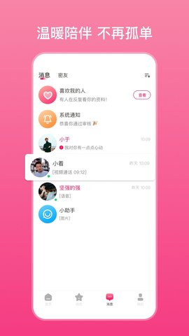 妙恋 1.0.0 最新版 3