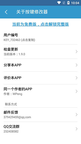 按键修改器 2.2.0 最新版 1