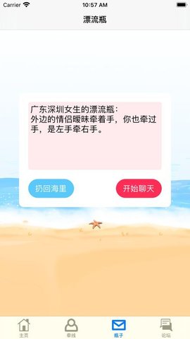 思慕交友 1.2.1 安卓版 3