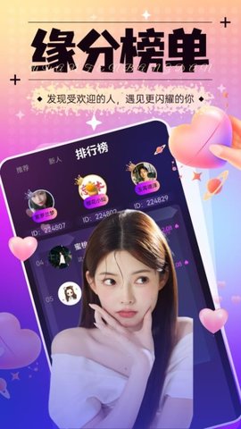 相聊交友 1.4.4 最新版 1