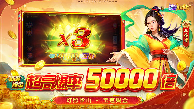 捕鱼游戏王华为版 6.10.0.309 安卓版 2